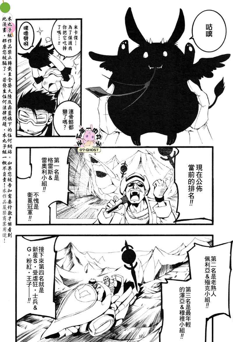 《神幻拍档》漫画 59-1