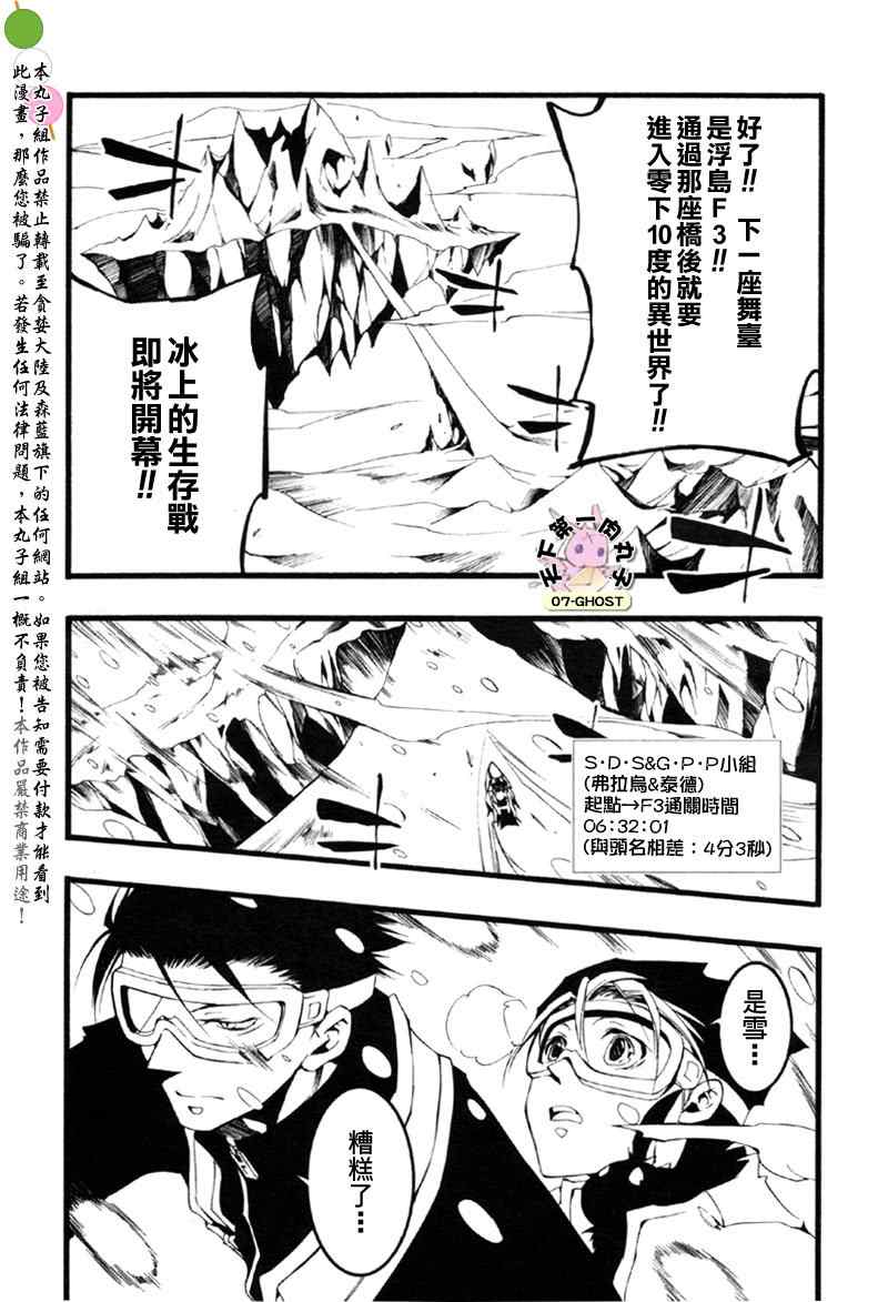 《神幻拍档》漫画 59-1