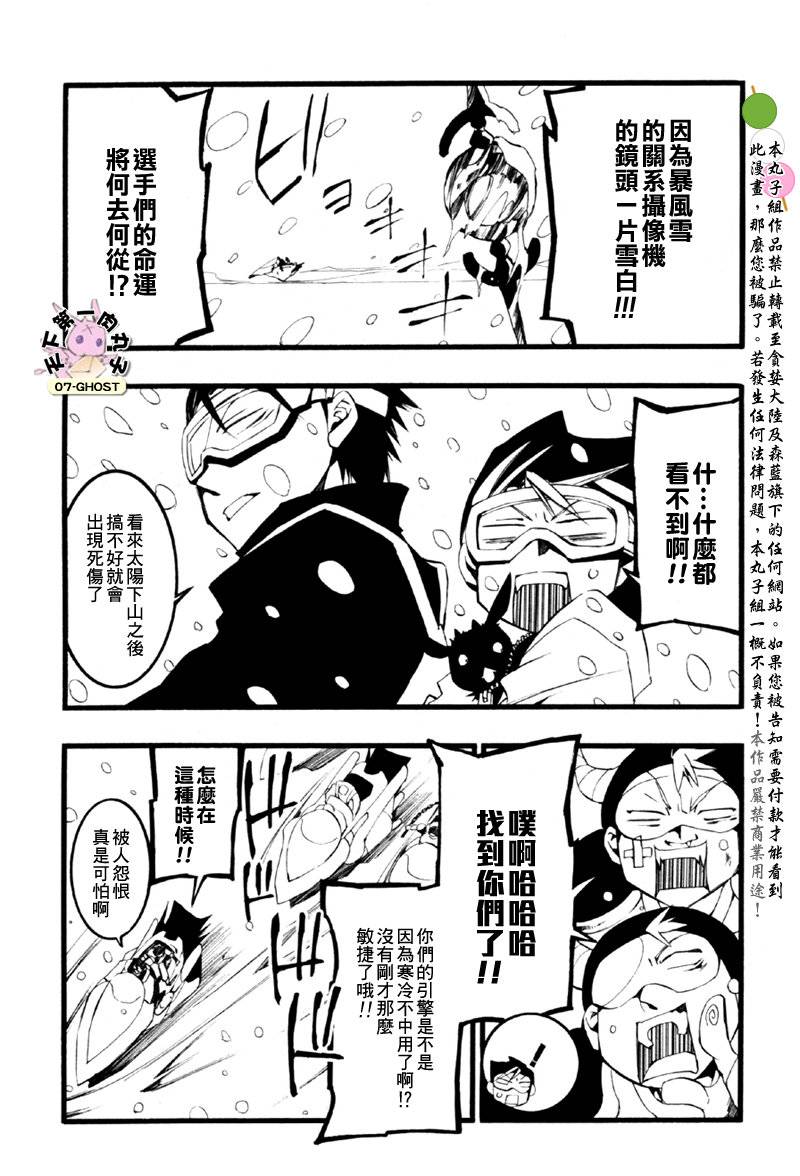 《神幻拍档》漫画 08月