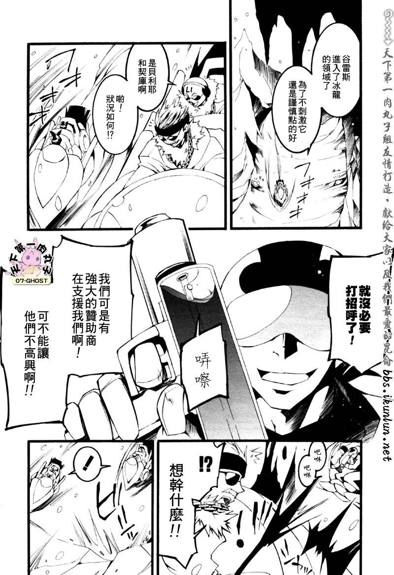 《神幻拍档》漫画 08月