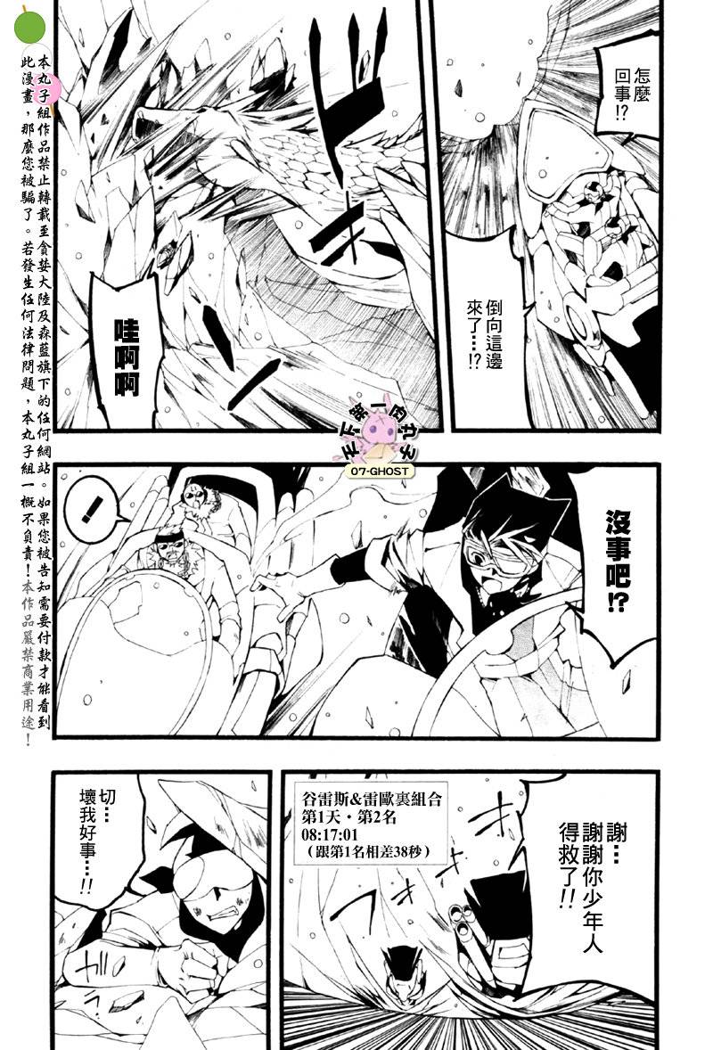 《神幻拍档》漫画 08月