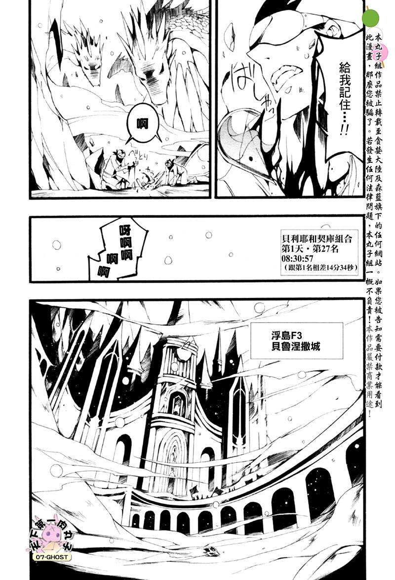 《神幻拍档》漫画 08月