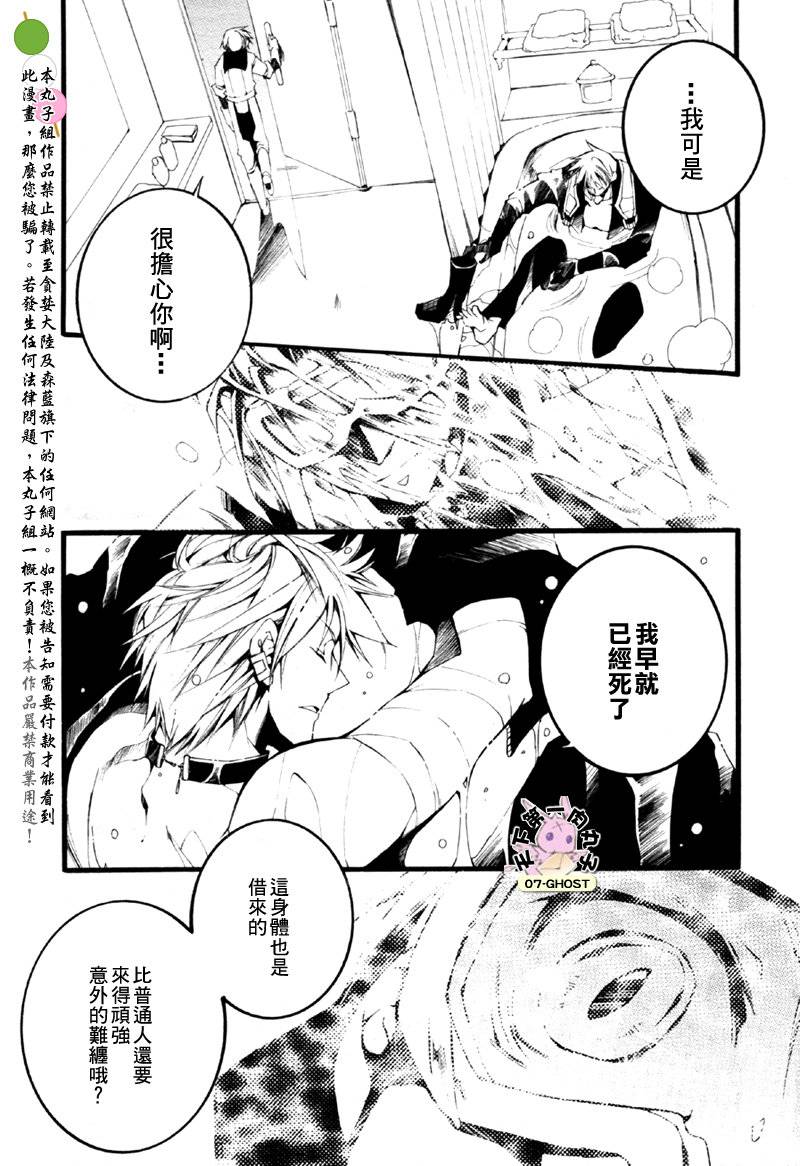 《神幻拍档》漫画 08月