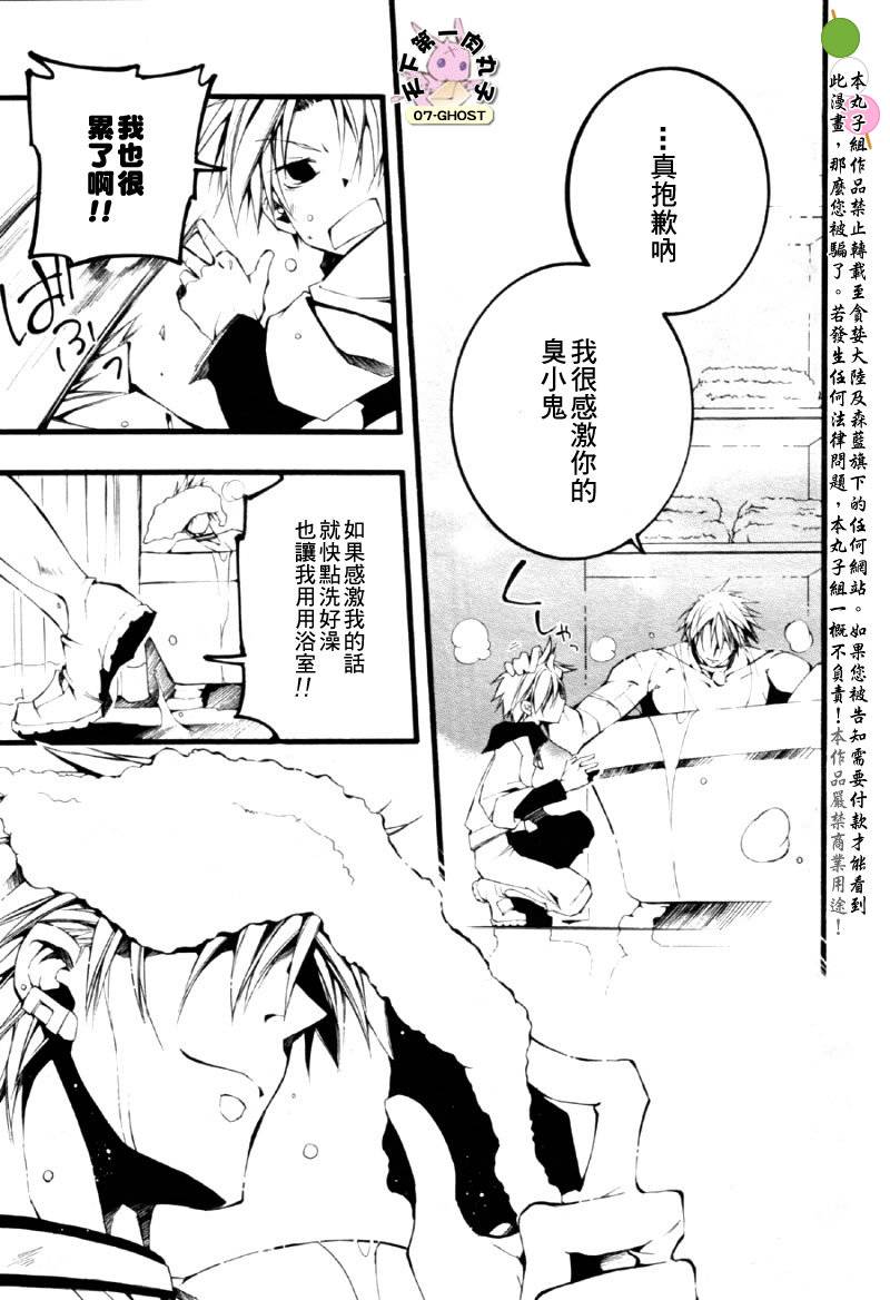 《神幻拍档》漫画 08月