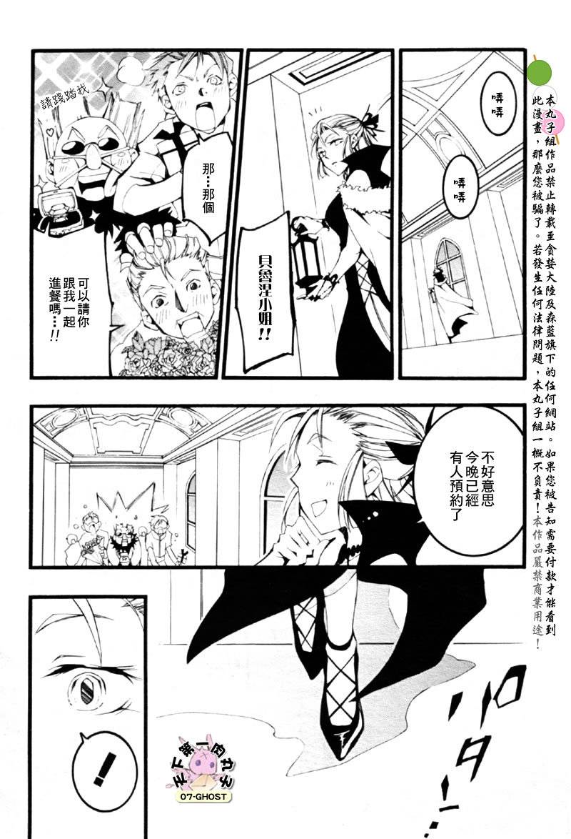 《神幻拍档》漫画 08月