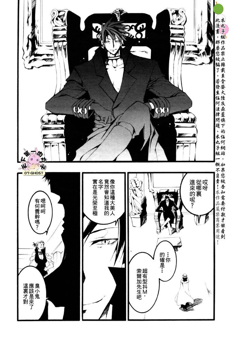 《神幻拍档》漫画 08月