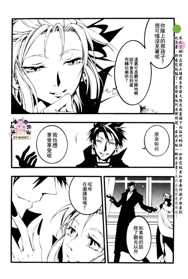 《神幻拍档》漫画 08月