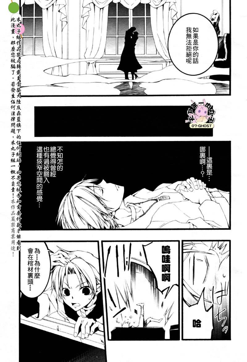 《神幻拍档》漫画 08月