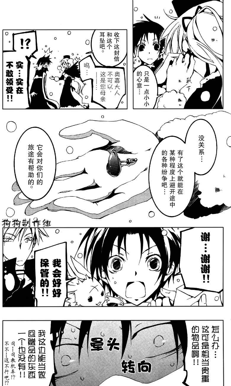 《神幻拍档》漫画 53集