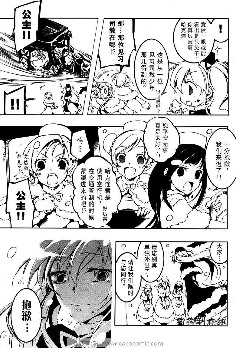 《神幻拍档》漫画 53集