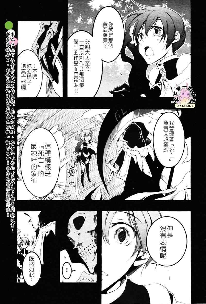 《神幻拍档》漫画 52b集