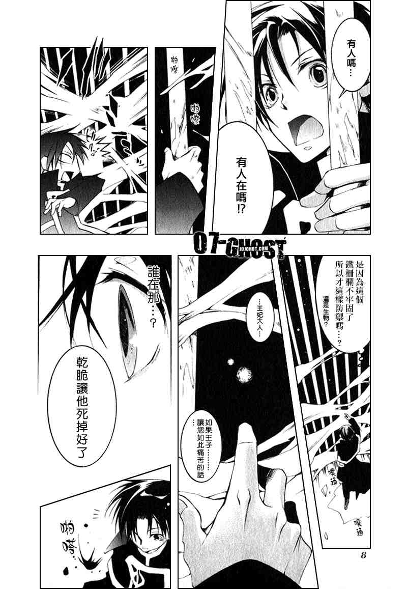 《神幻拍档》漫画 08卷