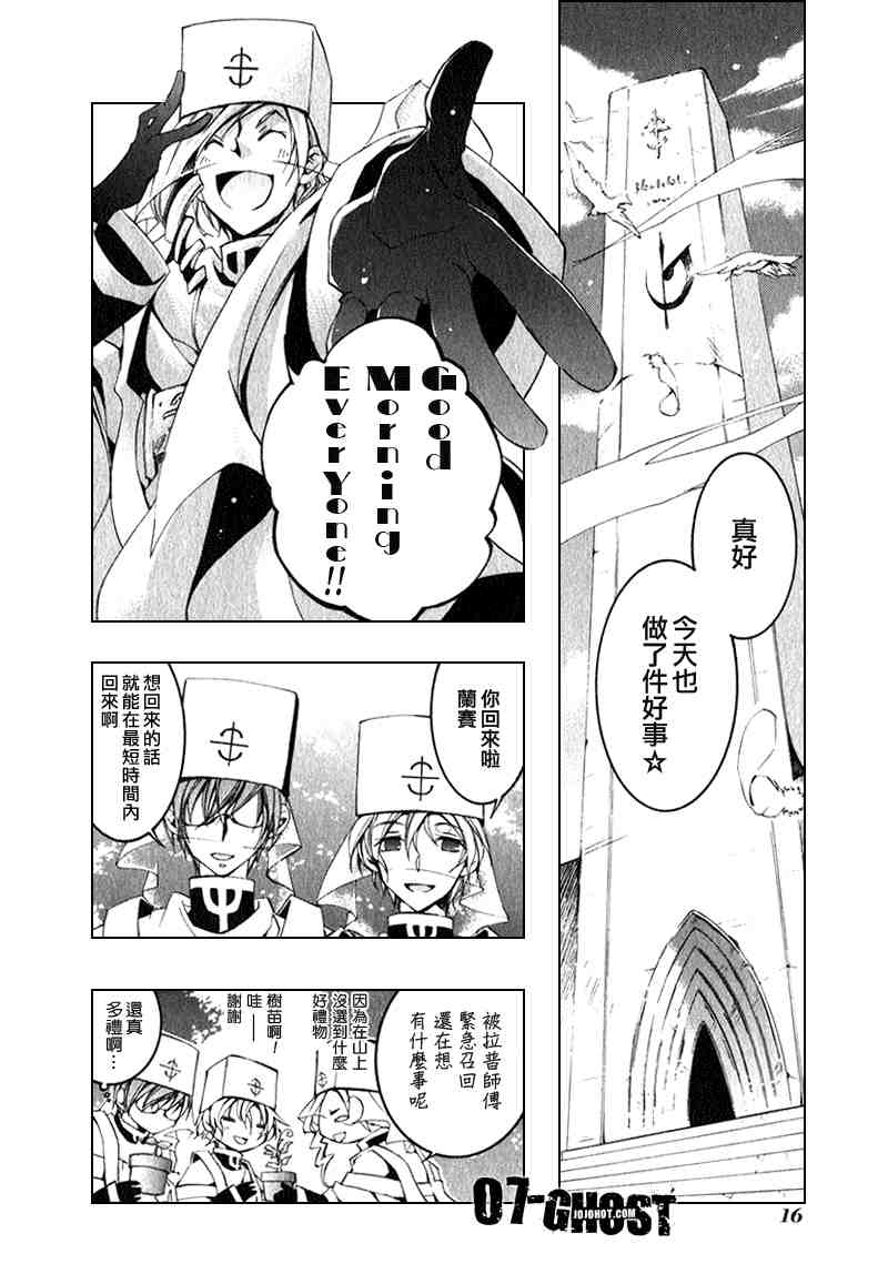 《神幻拍档》漫画 08卷