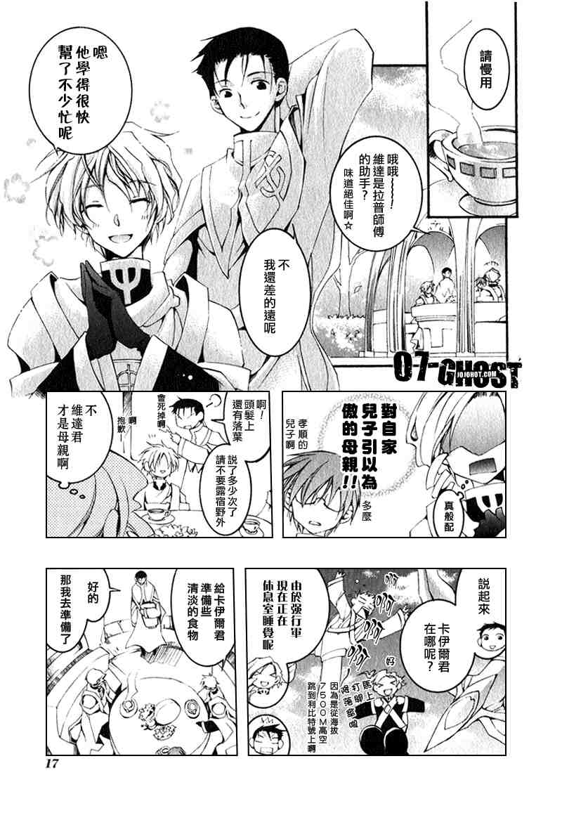 《神幻拍档》漫画 08卷