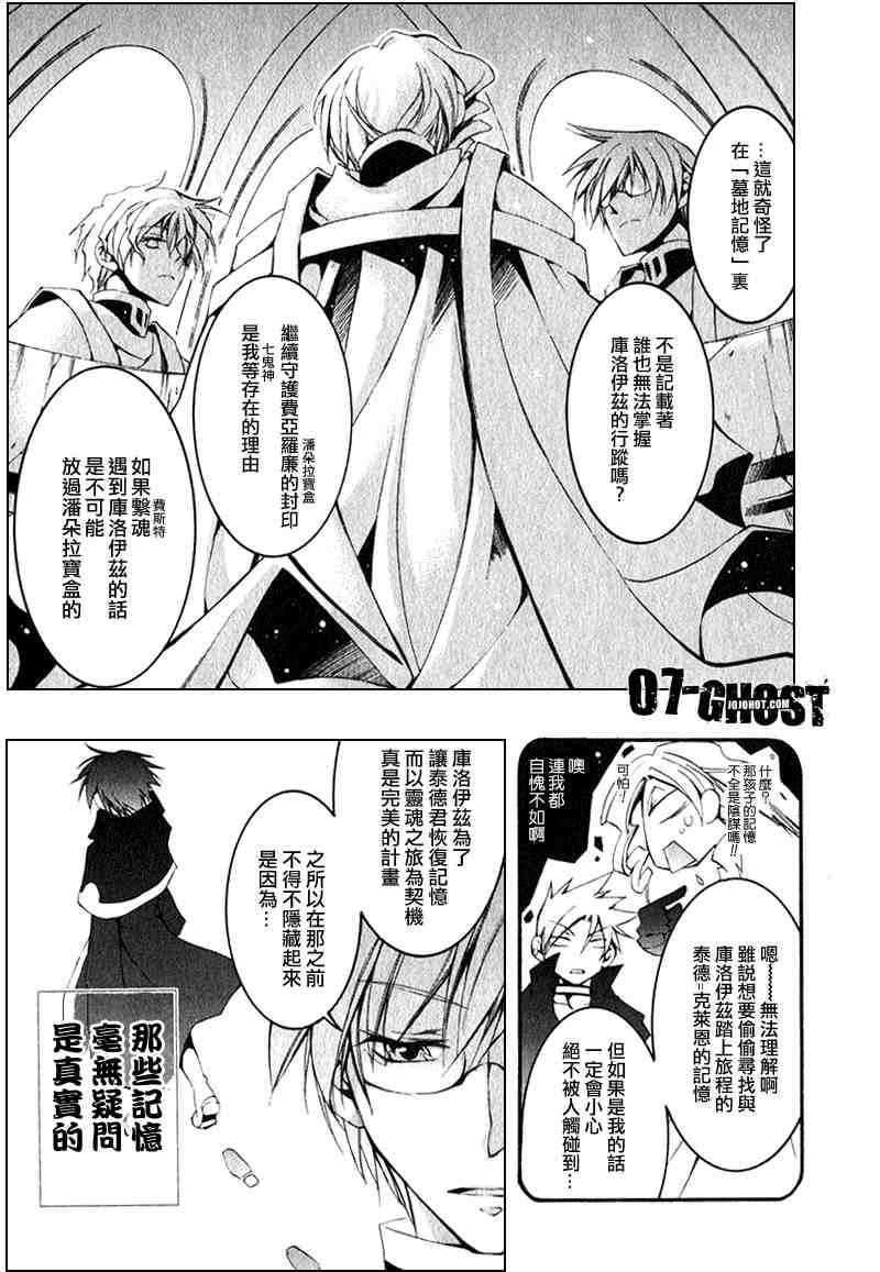 《神幻拍档》漫画 08卷