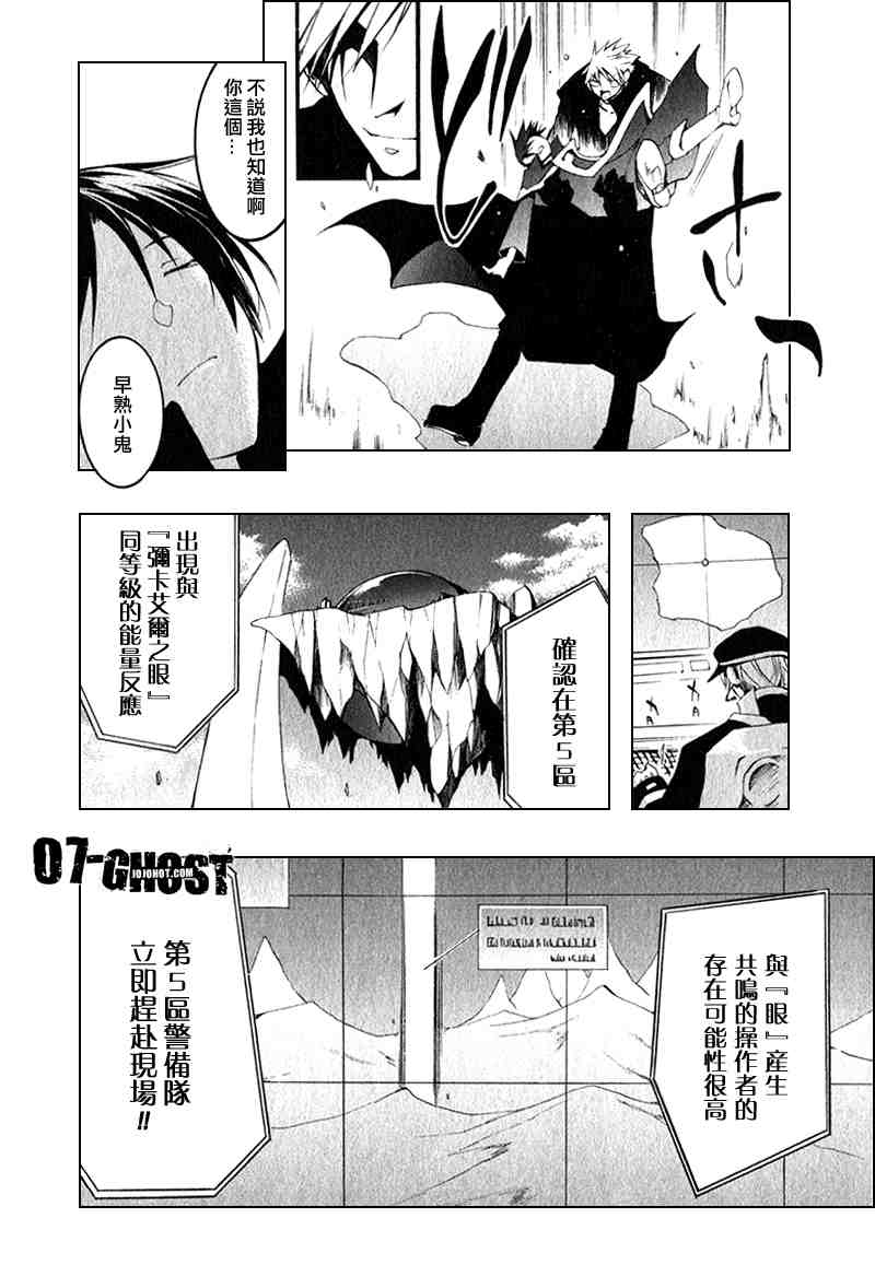 《神幻拍档》漫画 08卷