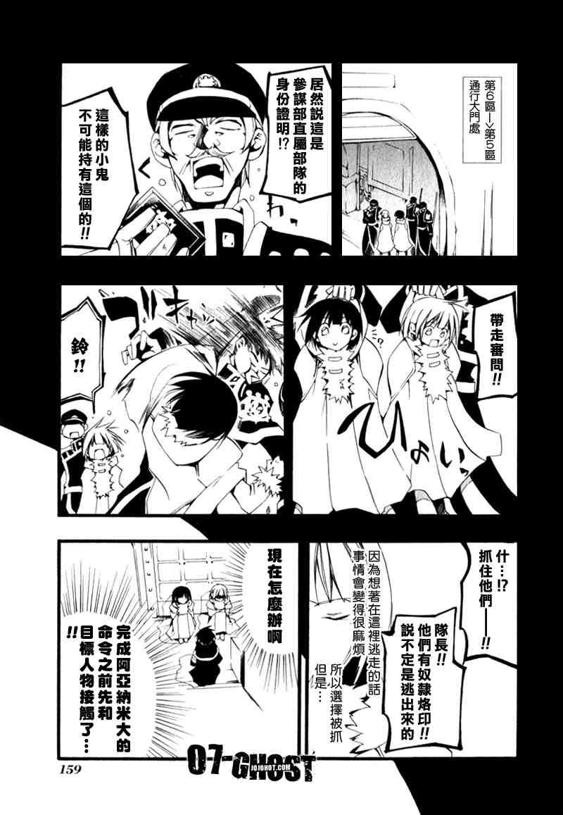 《神幻拍档》漫画 08卷