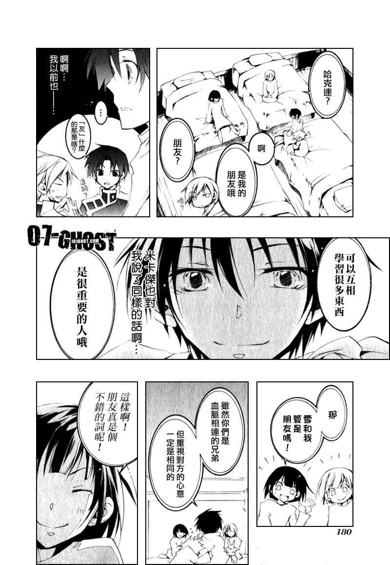 《神幻拍档》漫画 08卷