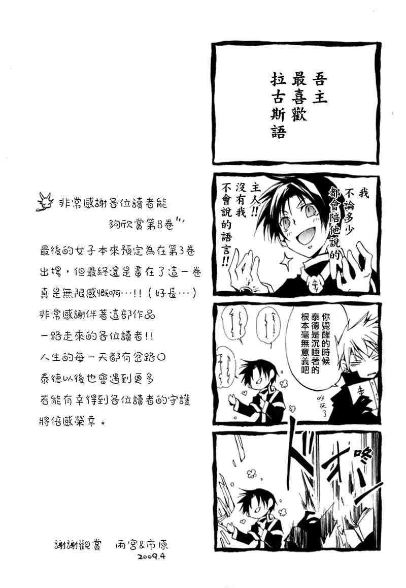 《神幻拍档》漫画 08卷