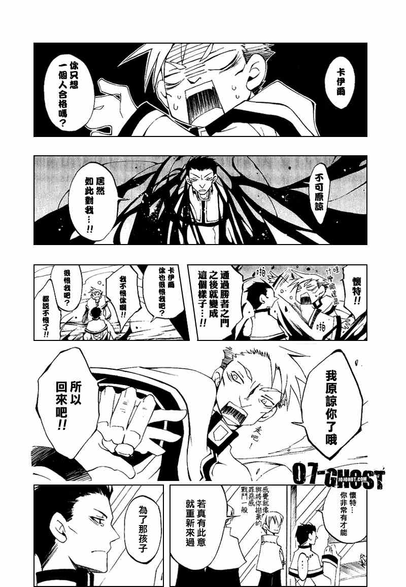 《神幻拍档》漫画 05卷