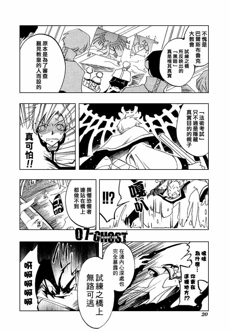 《神幻拍档》漫画 05卷