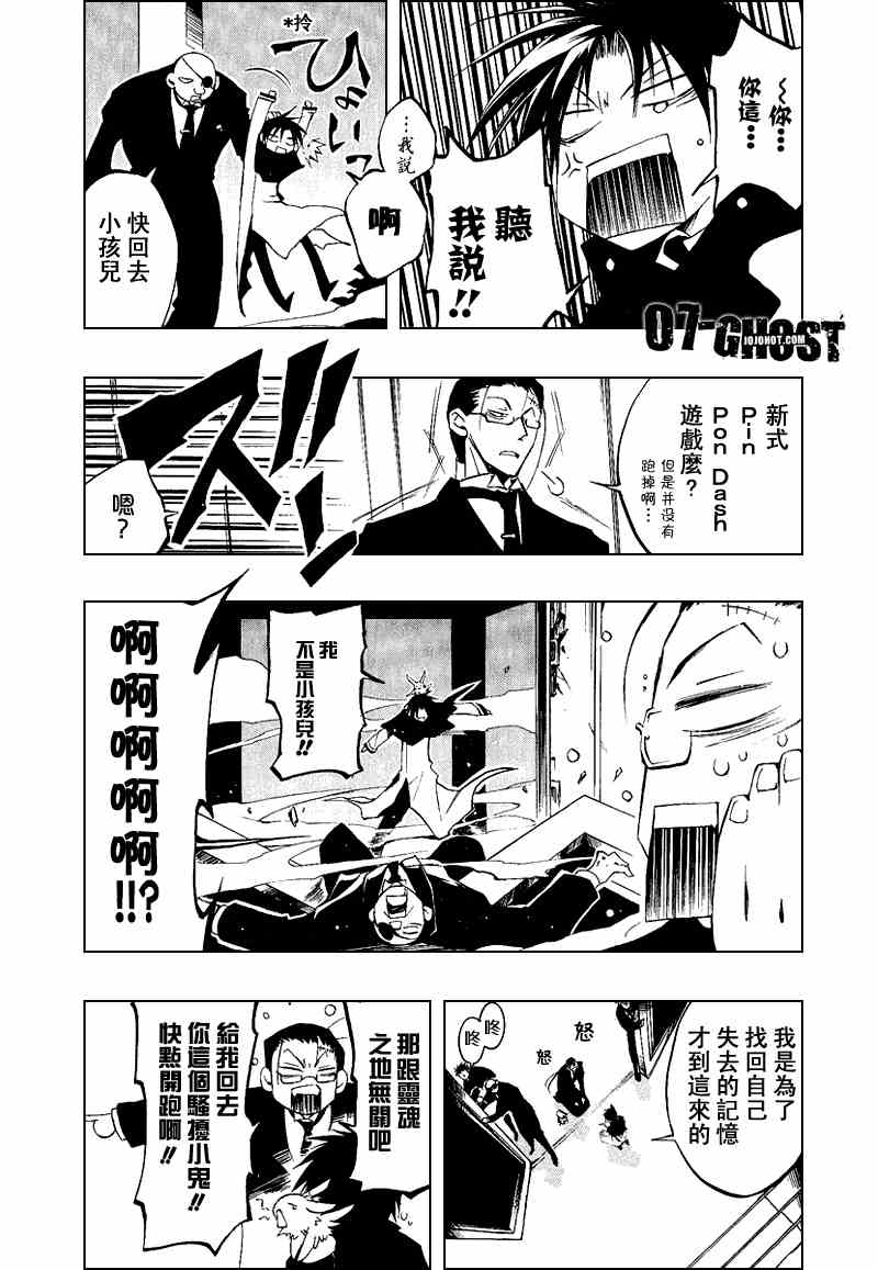 《神幻拍档》漫画 05卷
