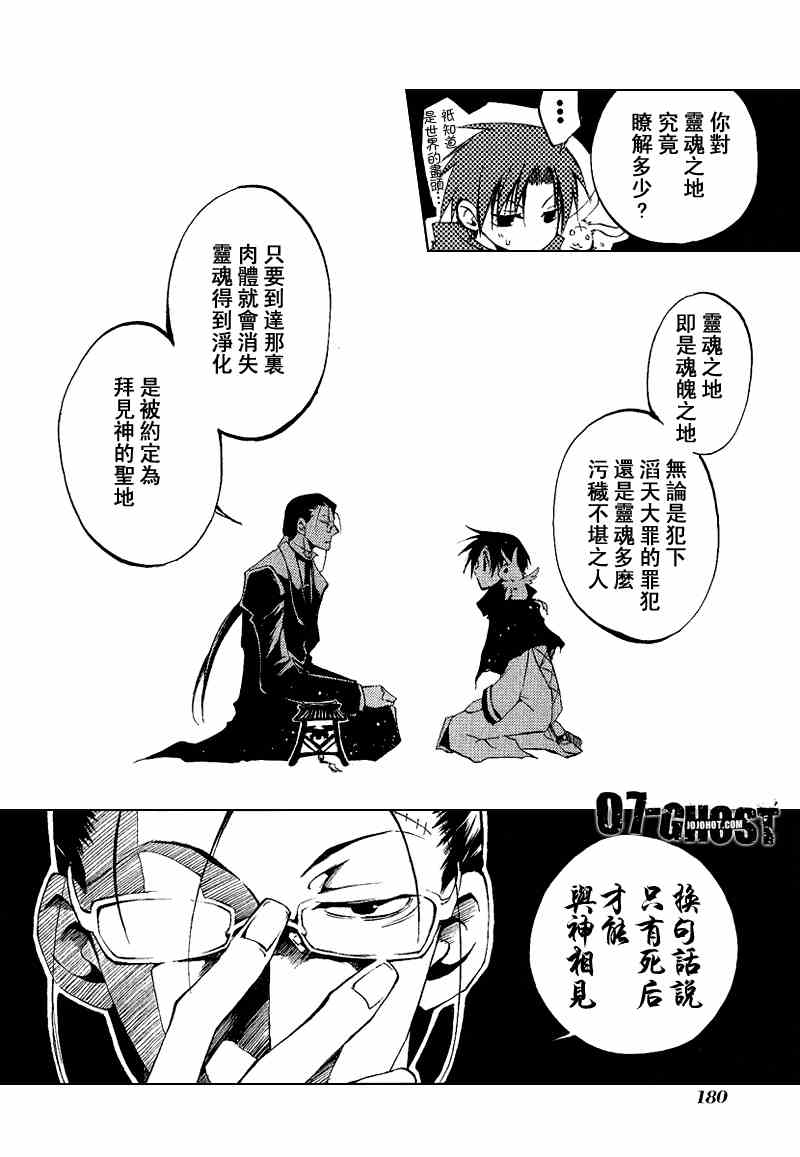 《神幻拍档》漫画 05卷