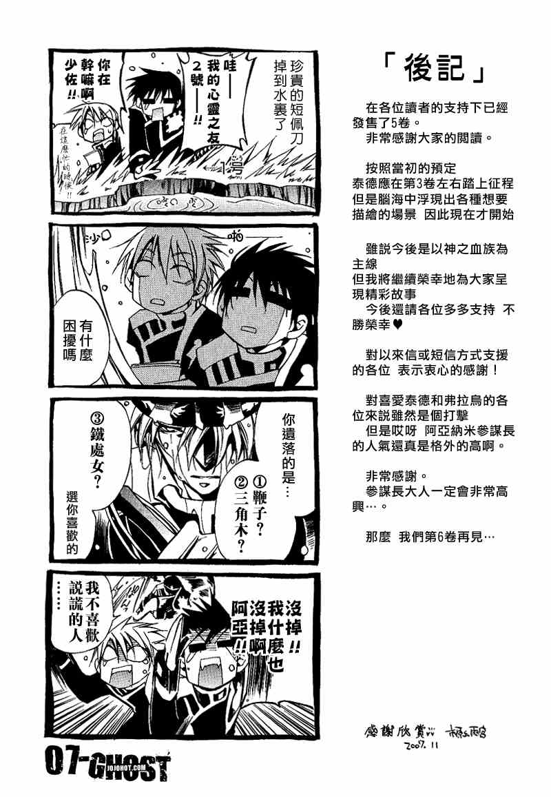 《神幻拍档》漫画 05卷