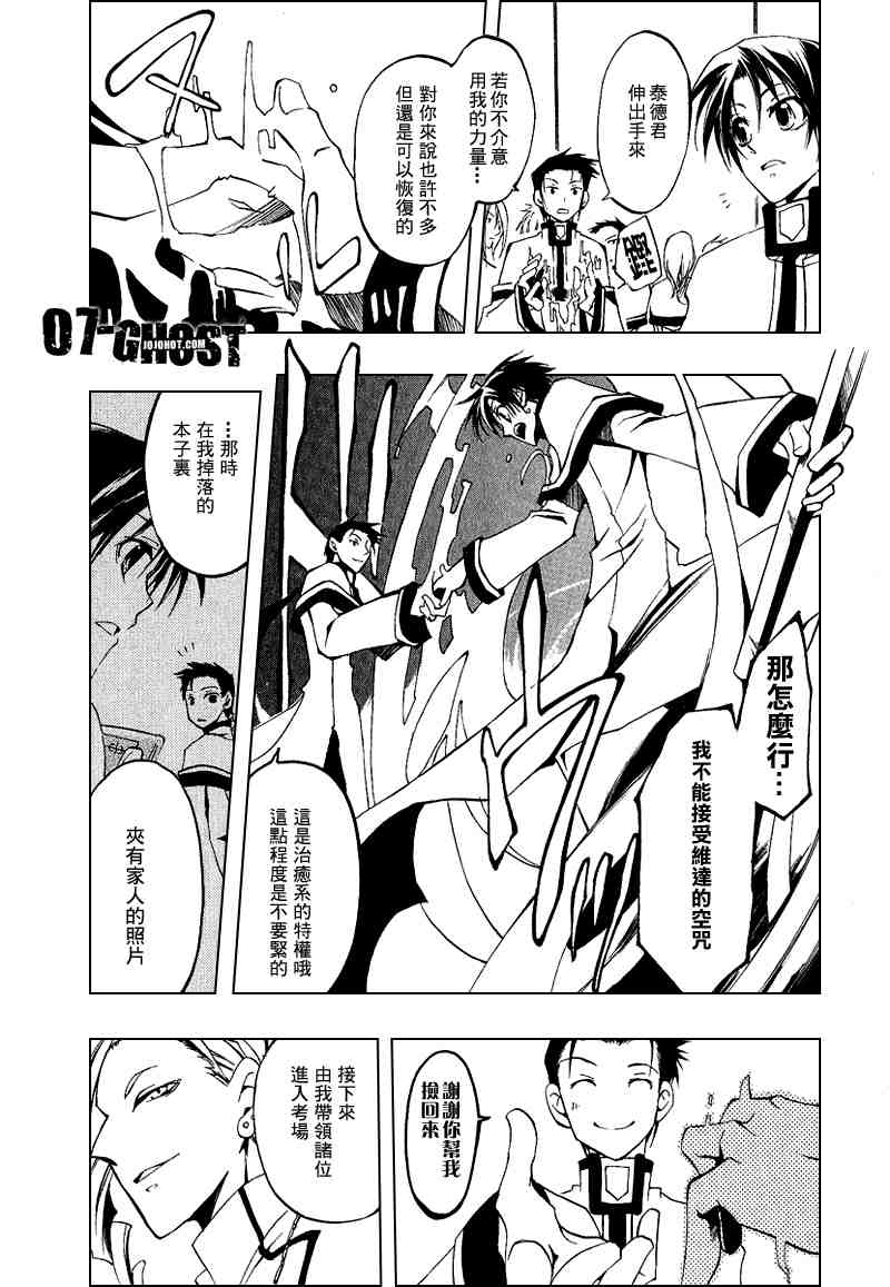 《神幻拍档》漫画 04卷