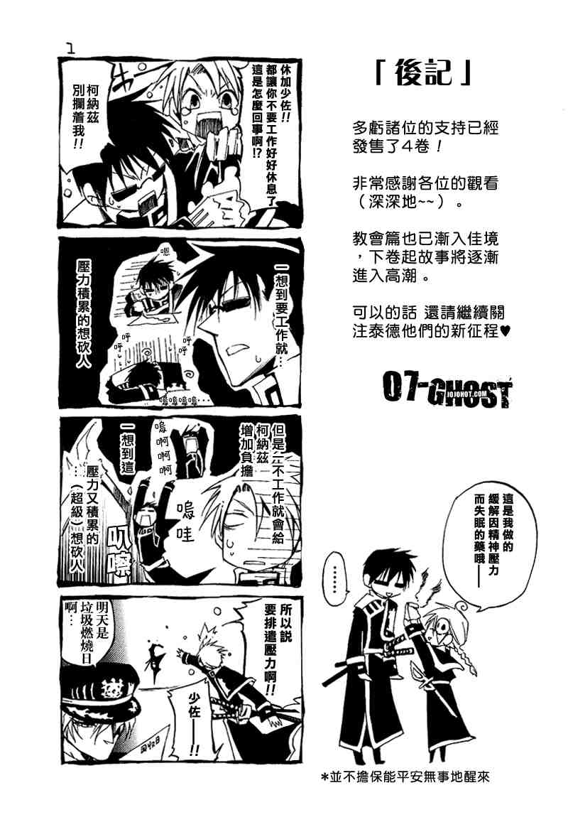 《神幻拍档》漫画 04卷