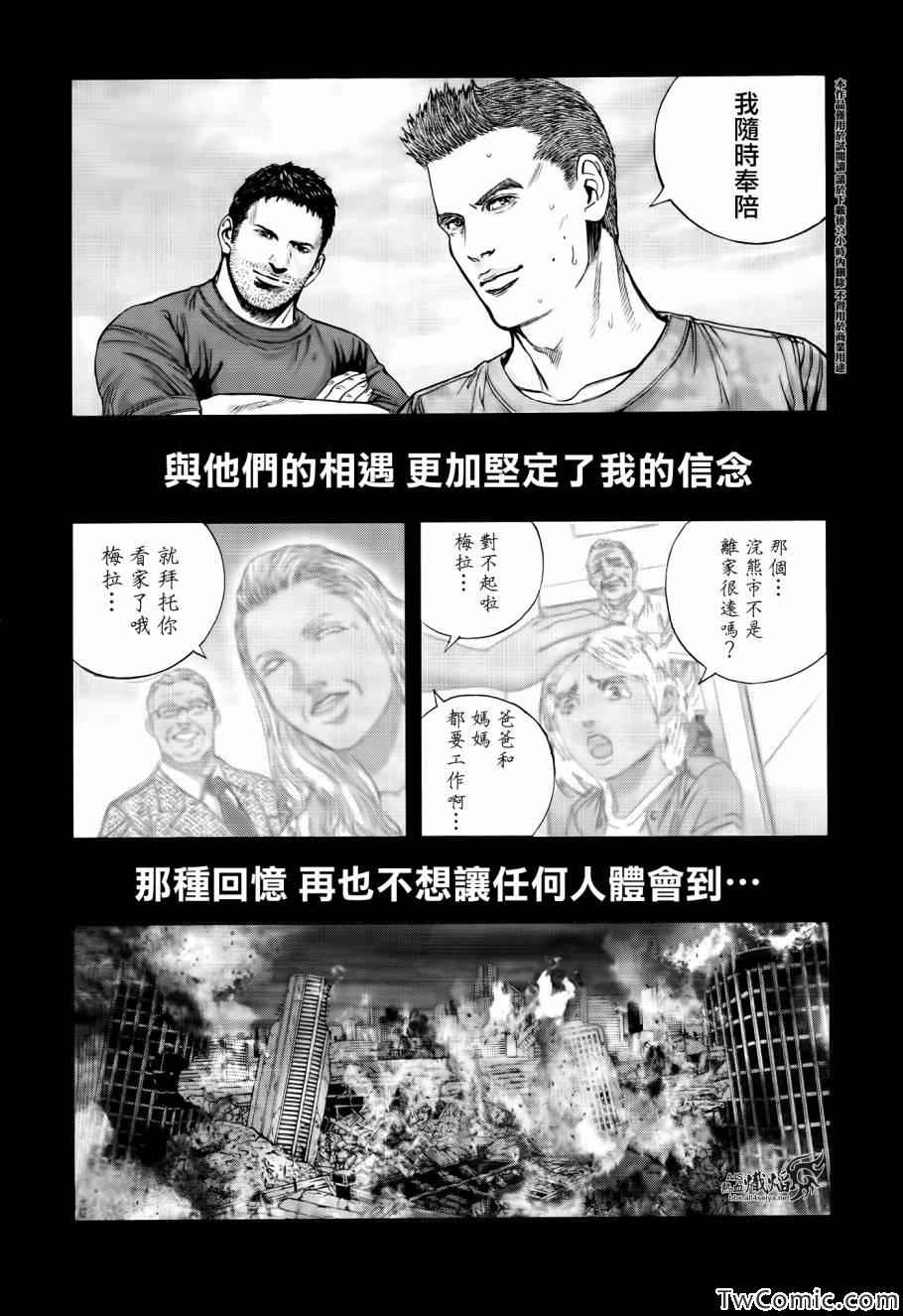 《生化危机 马尔哈维的欲望》漫画 马尔哈维的欲望 029集