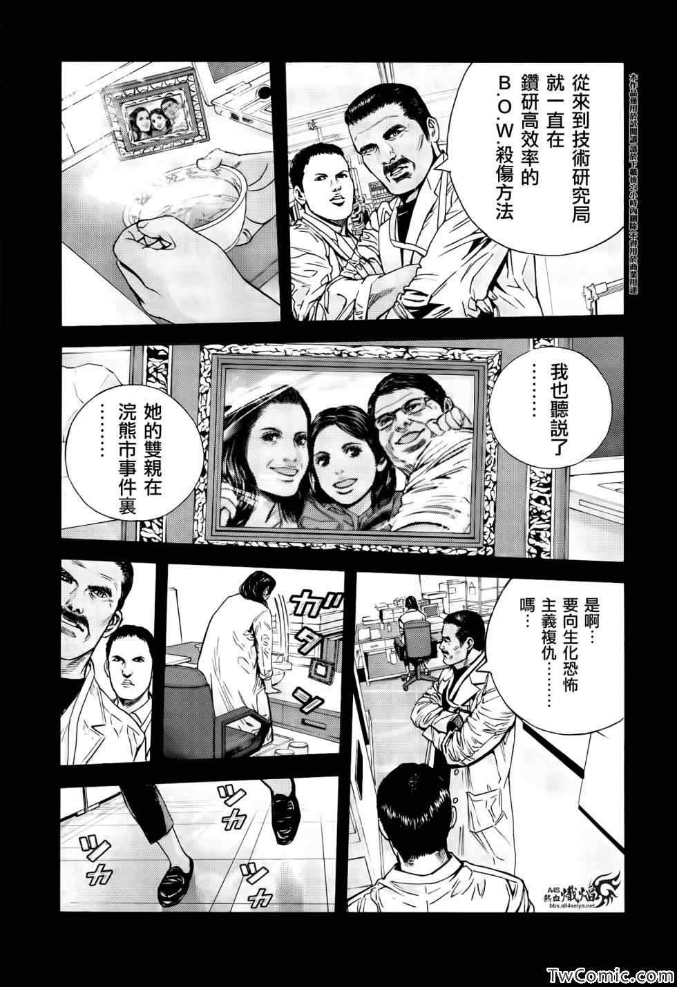 《生化危机 马尔哈维的欲望》漫画 马尔哈维的欲望 028集