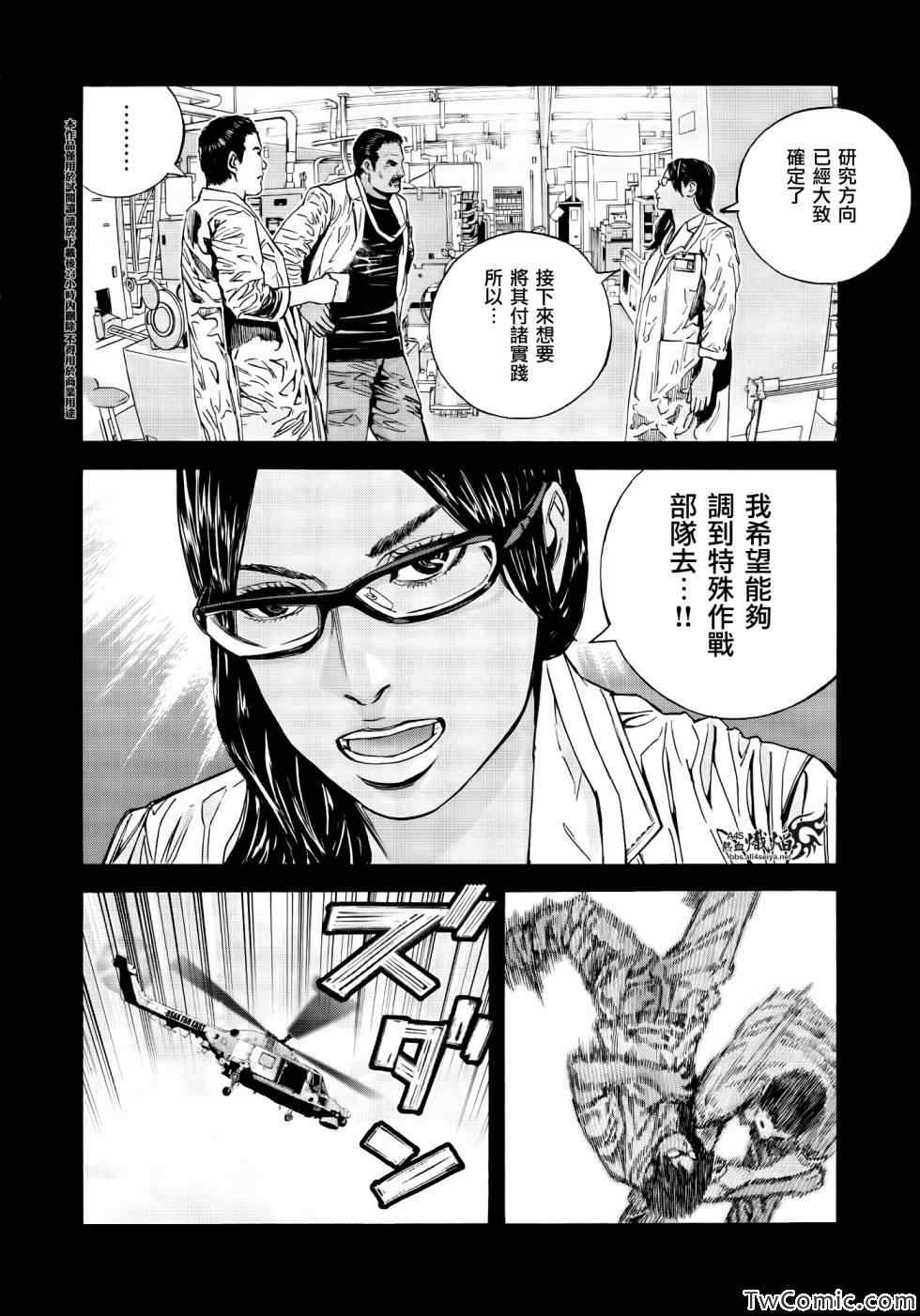 《生化危机 马尔哈维的欲望》漫画 马尔哈维的欲望 028集