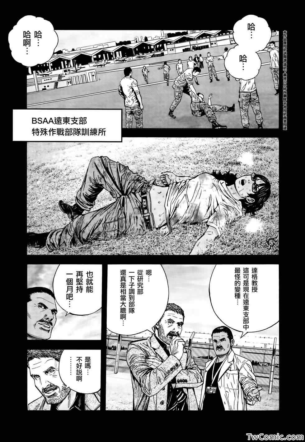 《生化危机 马尔哈维的欲望》漫画 马尔哈维的欲望 028集