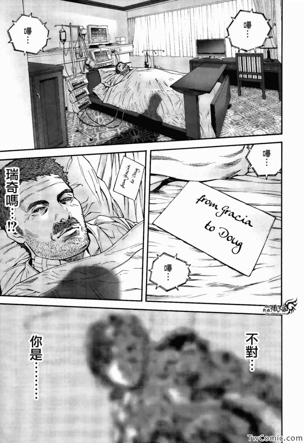 《生化危机 马尔哈维的欲望》漫画 马尔哈维的欲望 024集