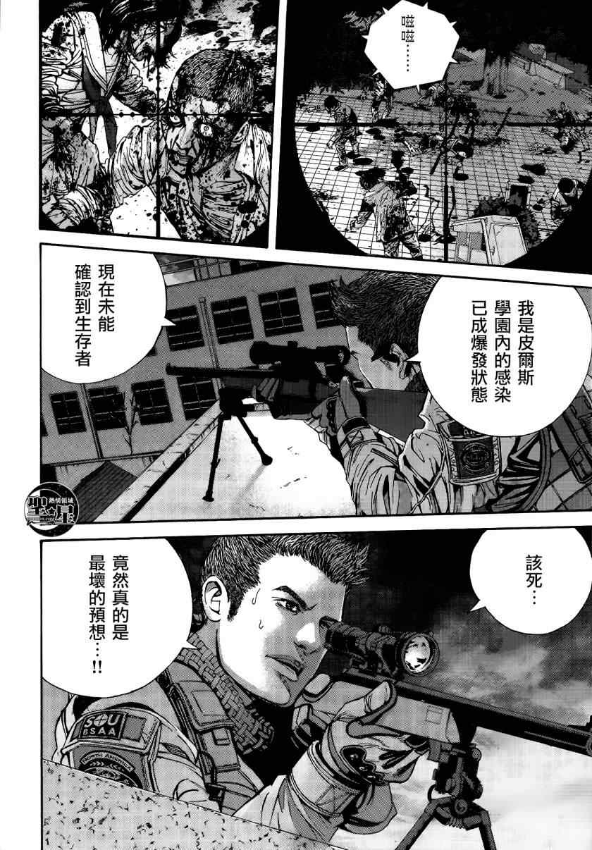 《生化危机 马尔哈维的欲望》漫画 马尔哈维的欲望 023集