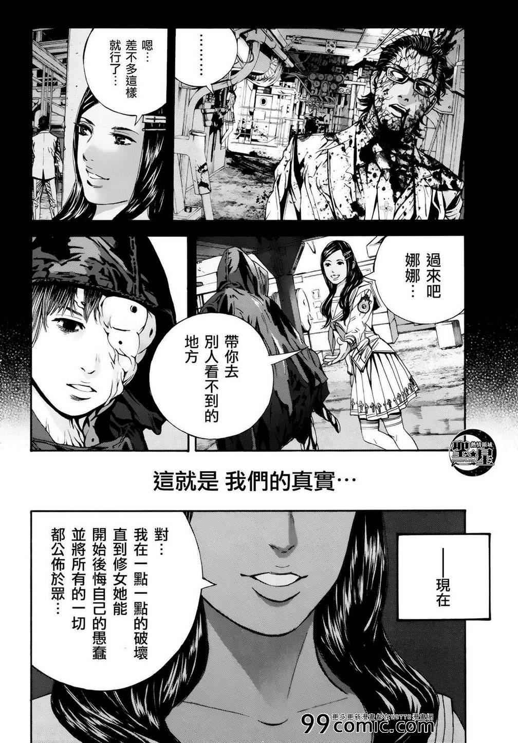 《生化危机 马尔哈维的欲望》漫画 马尔哈维的欲望 019集