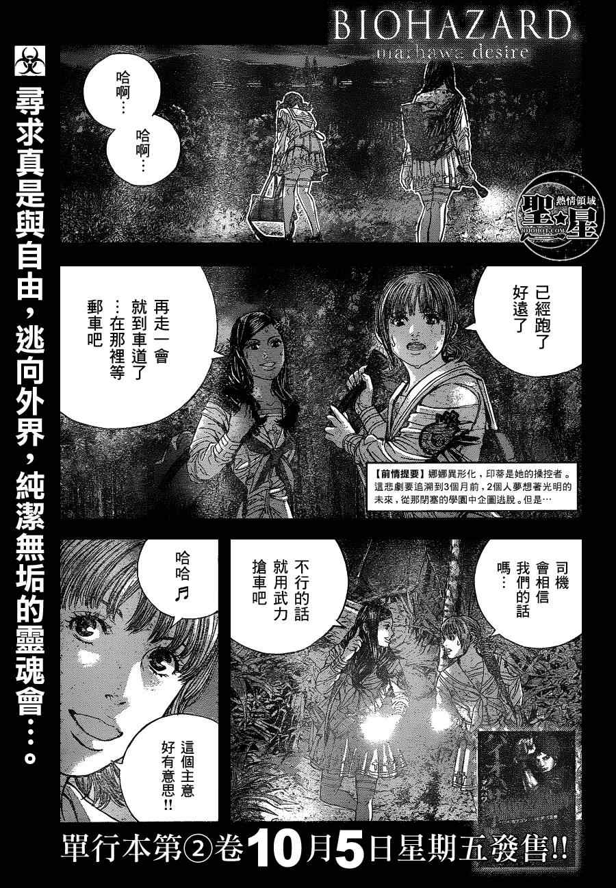 《生化危机 马尔哈维的欲望》漫画 马尔哈维的欲望 018集