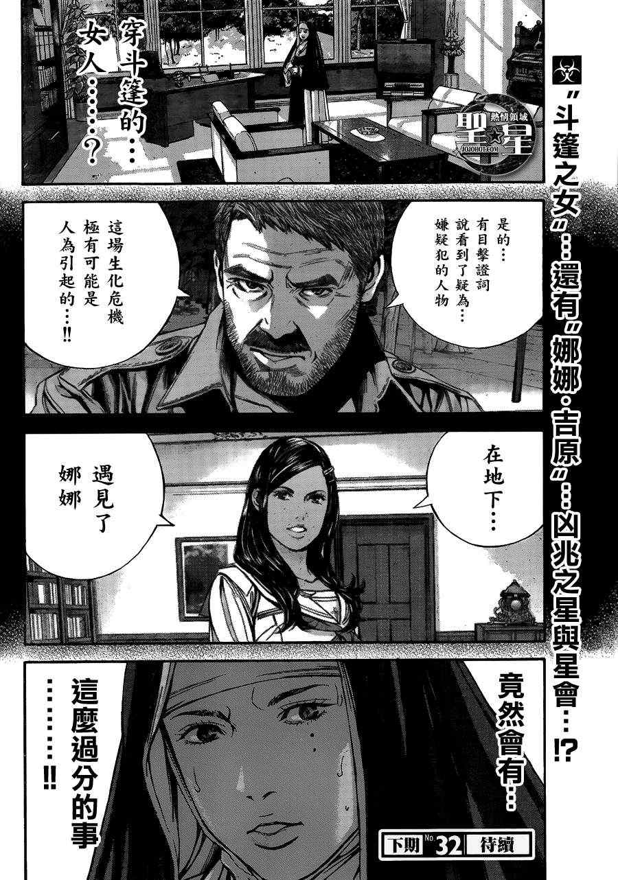 《生化危机 马尔哈维的欲望》漫画 马尔哈维的欲望 011集