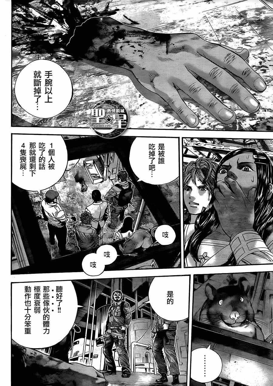 《生化危机 马尔哈维的欲望》漫画 马尔哈维的欲望 007集