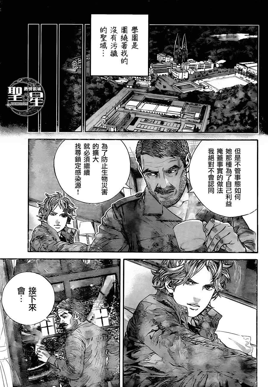 《生化危机 马尔哈维的欲望》漫画 马尔哈维的欲望 005集