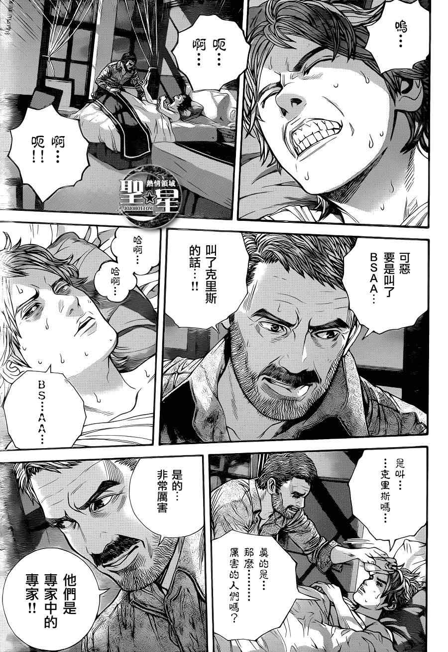 《生化危机 马尔哈维的欲望》漫画 马尔哈维的欲望 002集