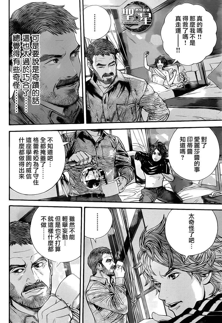 《生化危机 马尔哈维的欲望》漫画 马尔哈维的欲望 002集