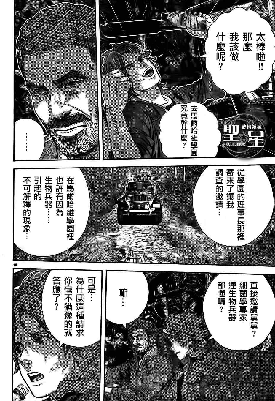 《生化危机 马尔哈维的欲望》漫画 马尔哈维的欲望 001集