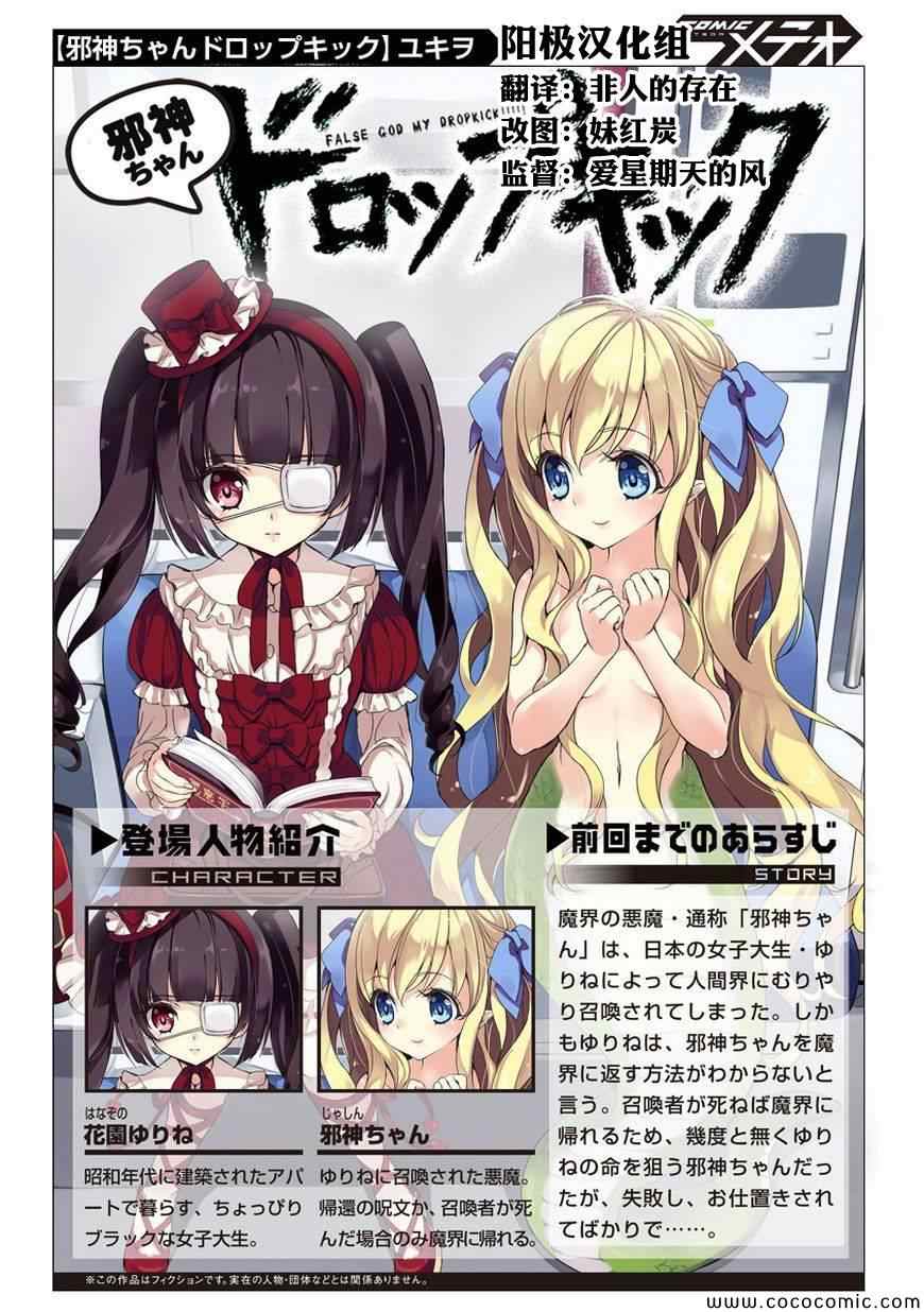 《邪神与厨二病少女》漫画 020集