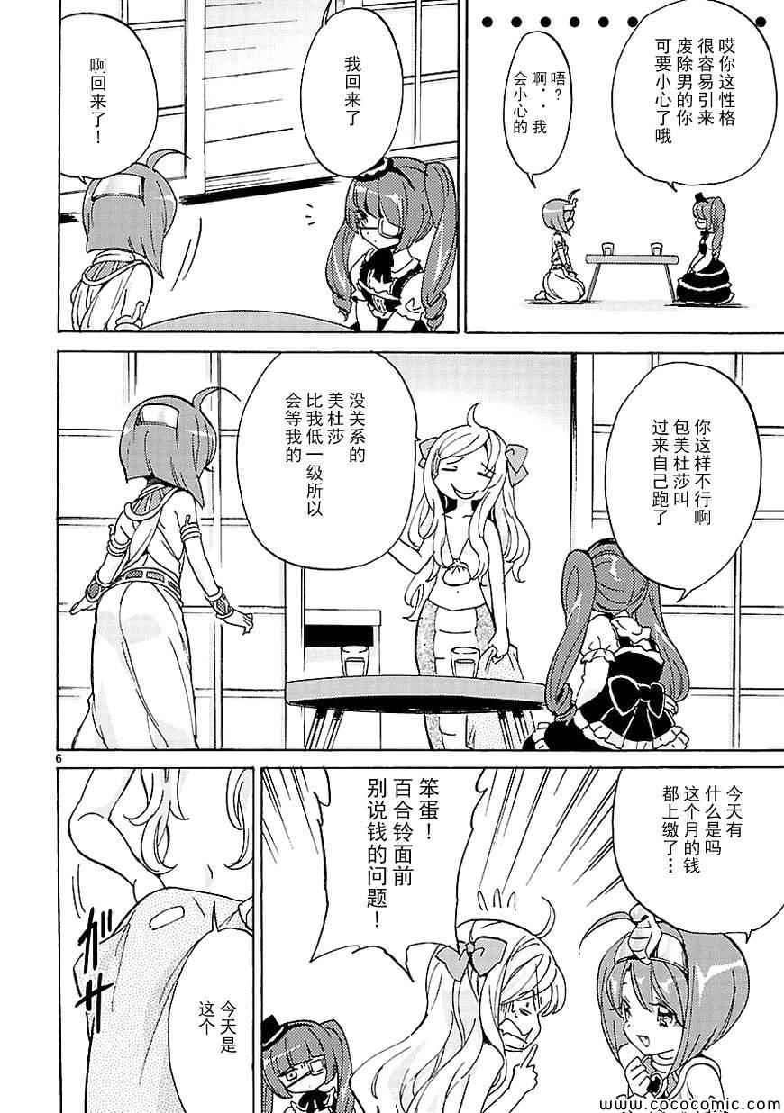 《邪神与厨二病少女》漫画 018集