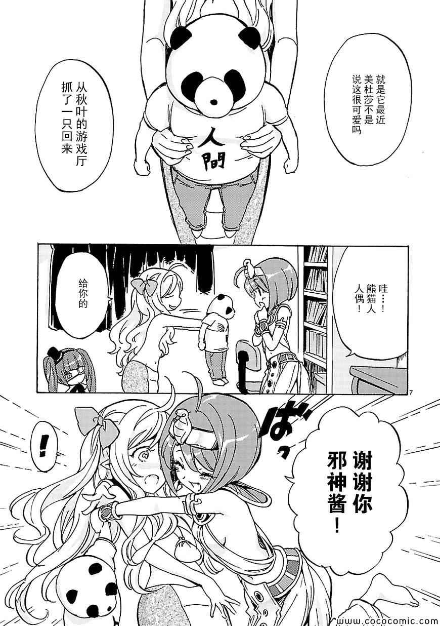 《邪神与厨二病少女》漫画 018集