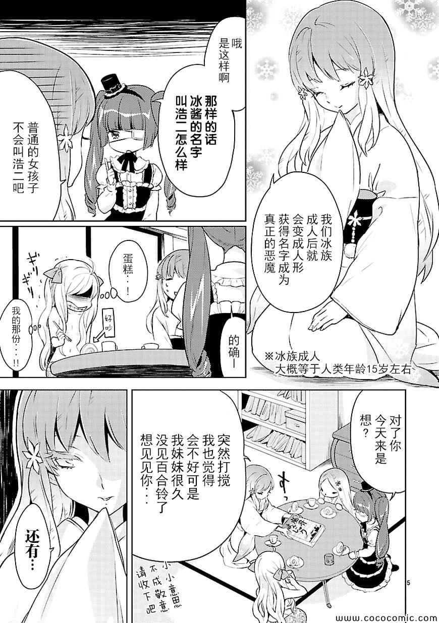 《邪神与厨二病少女》漫画 017集