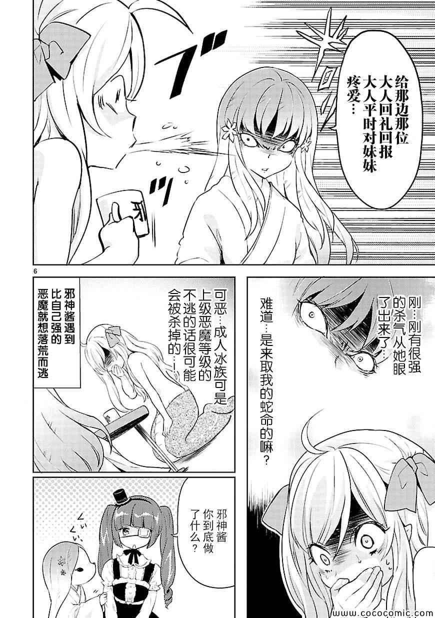 《邪神与厨二病少女》漫画 017集