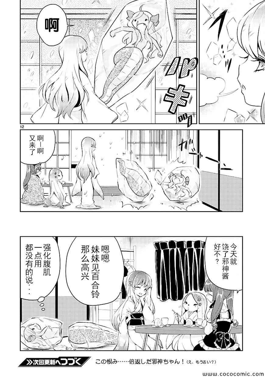 《邪神与厨二病少女》漫画 017集